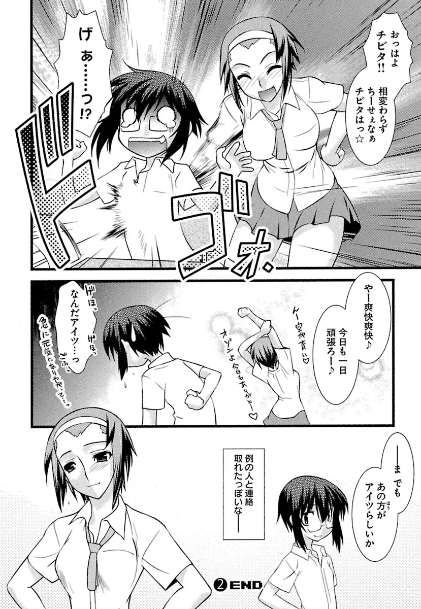 とらんす・とらんす Page.44