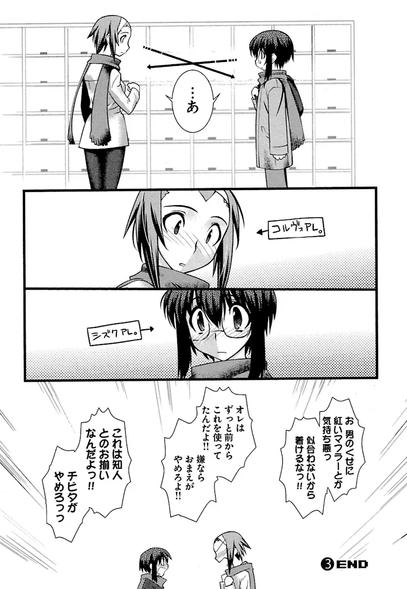 とらんす・とらんす Page.52