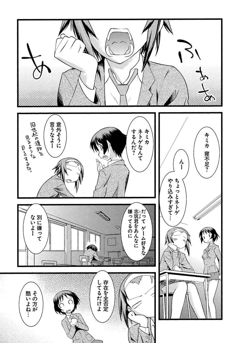 とらんす・とらんす Page.55