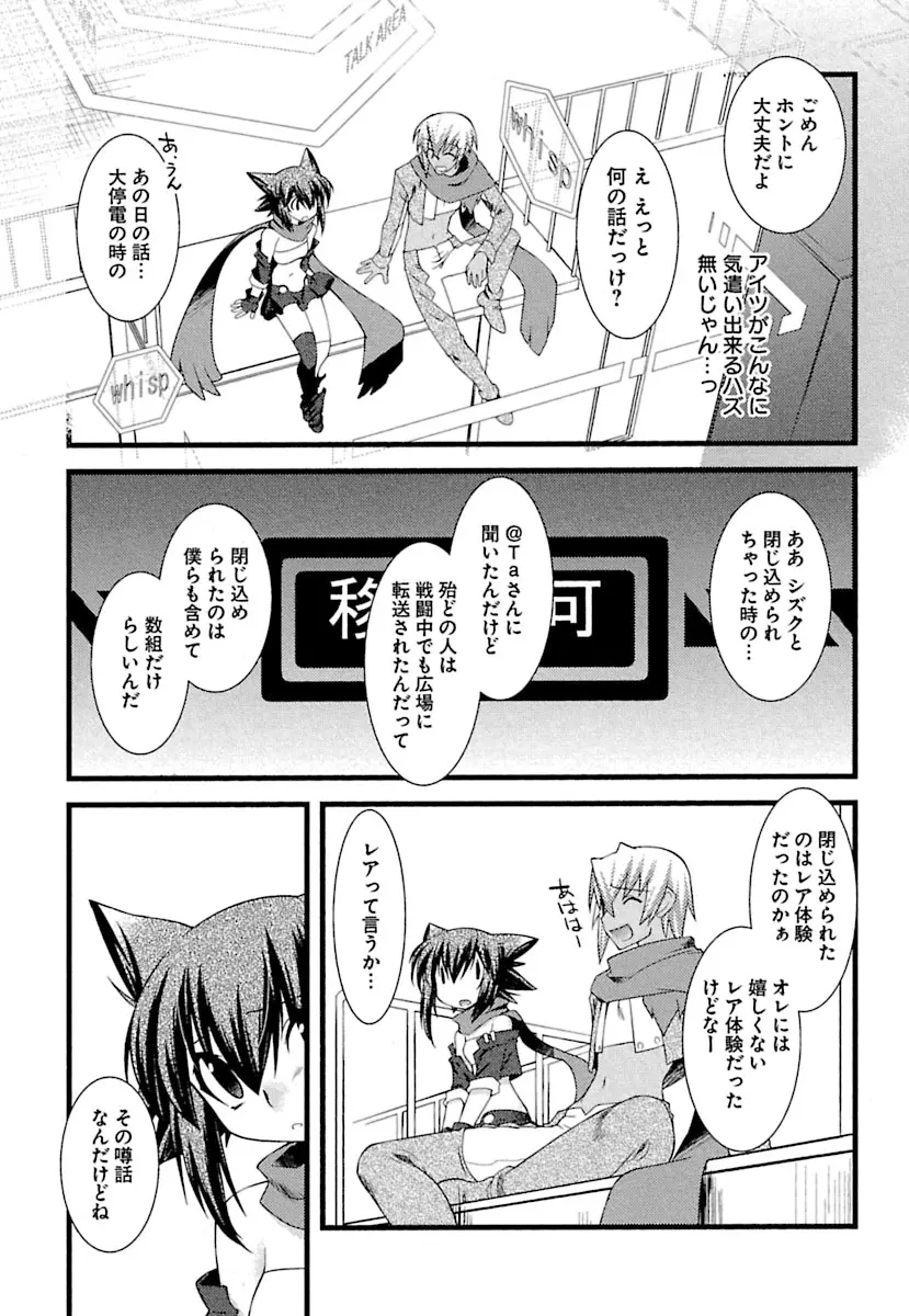 とらんす・とらんす Page.59