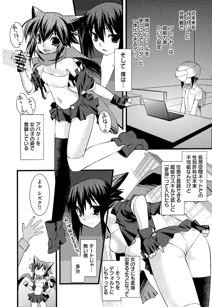 とらんす・とらんす Page.6