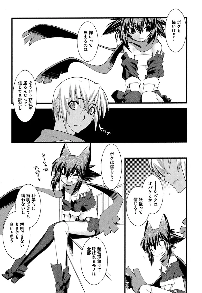 とらんす・とらんす Page.61