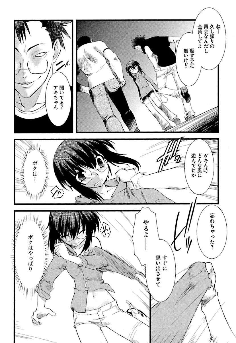 とらんす・とらんす Page.68