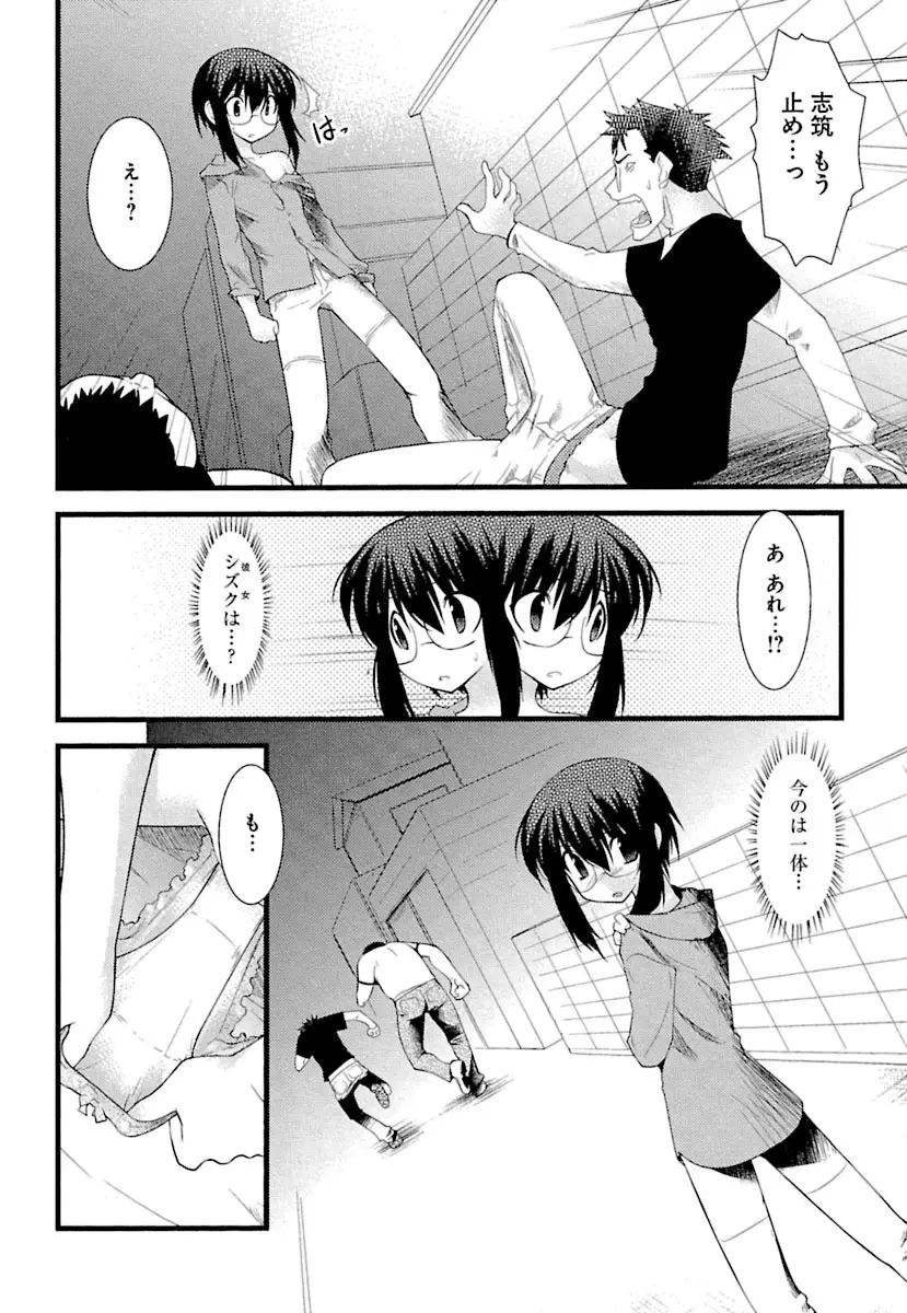 とらんす・とらんす Page.74