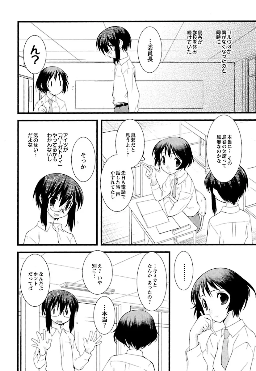 とらんす・とらんす Page.84