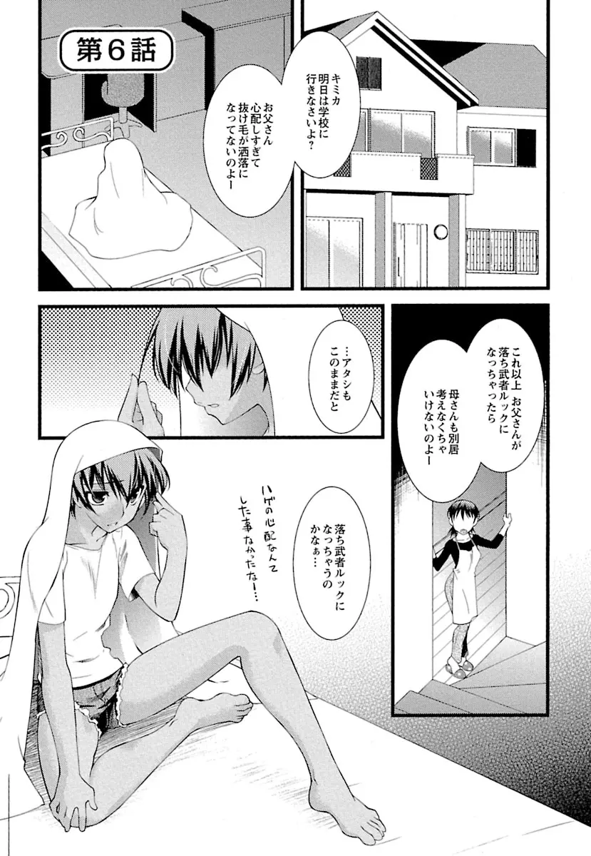 とらんす・とらんす Page.89