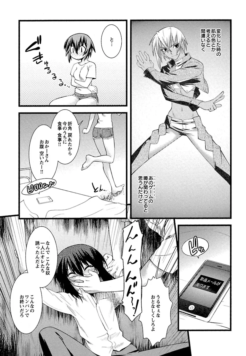 とらんす・とらんす Page.93