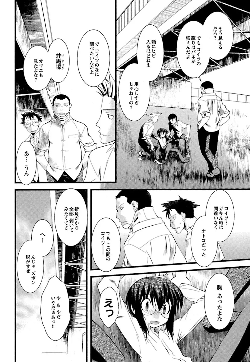 とらんす・とらんす Page.94