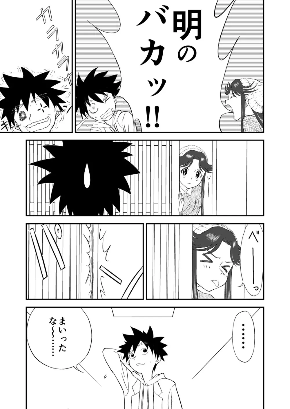 [笑談者] 妄想名作蔵出し劇場その(2) 「なんキテ弐」 Page.3