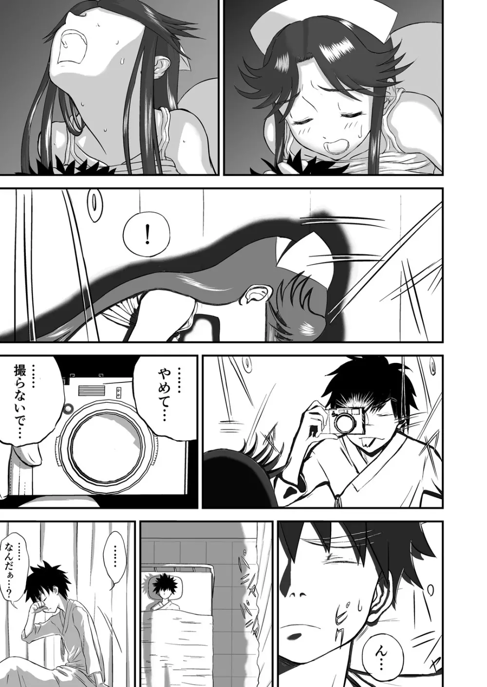 [笑談者] 妄想名作蔵出し劇場その(2) 「なんキテ弐」 Page.41