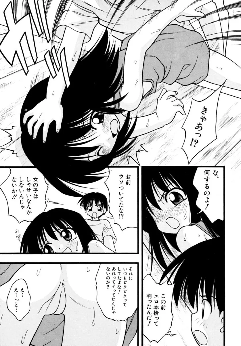 めこのぷしす Page.25