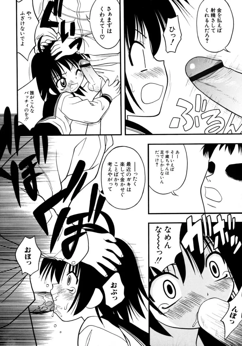 めこのぷしす Page.38