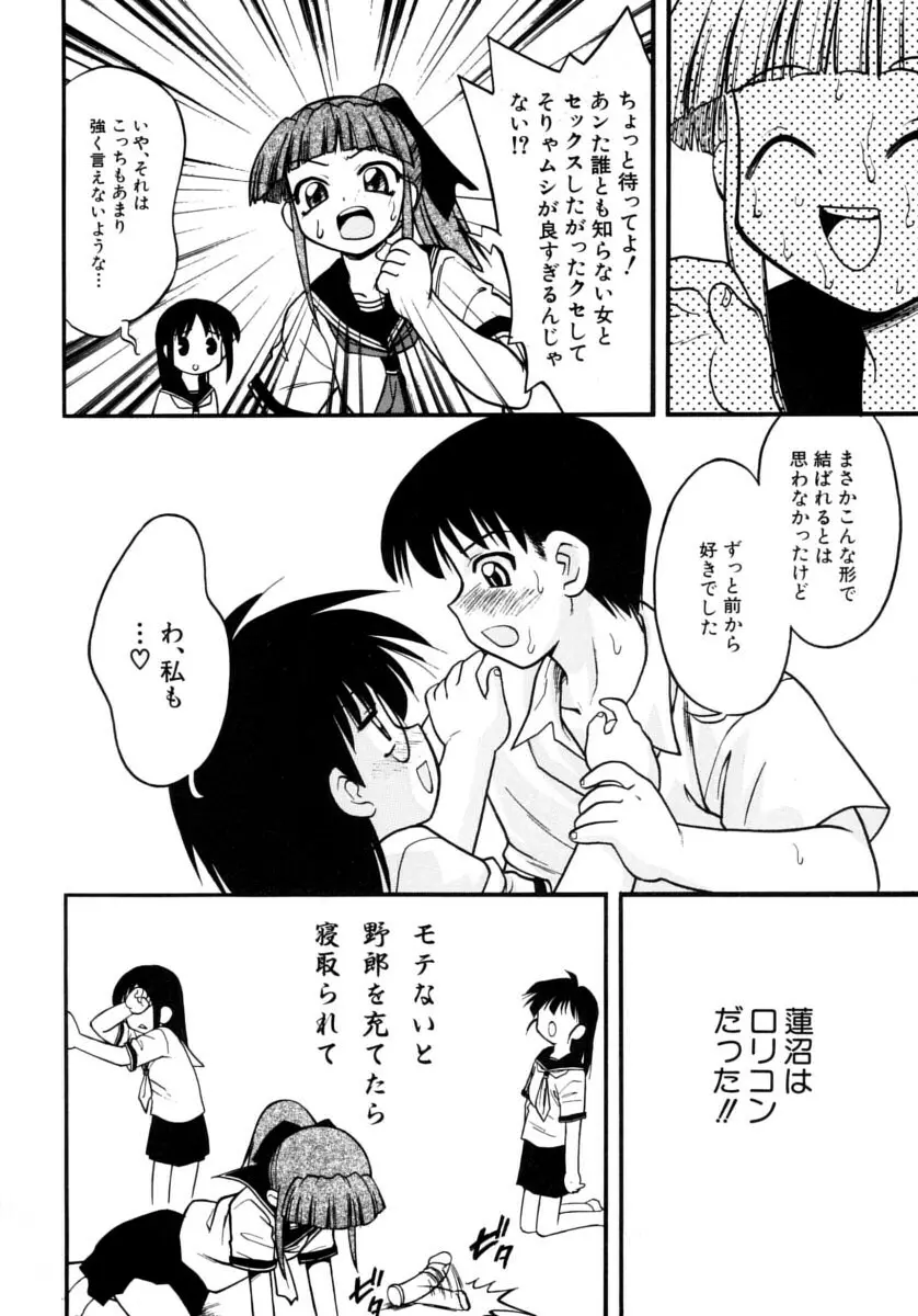 めこのぷしす Page.66