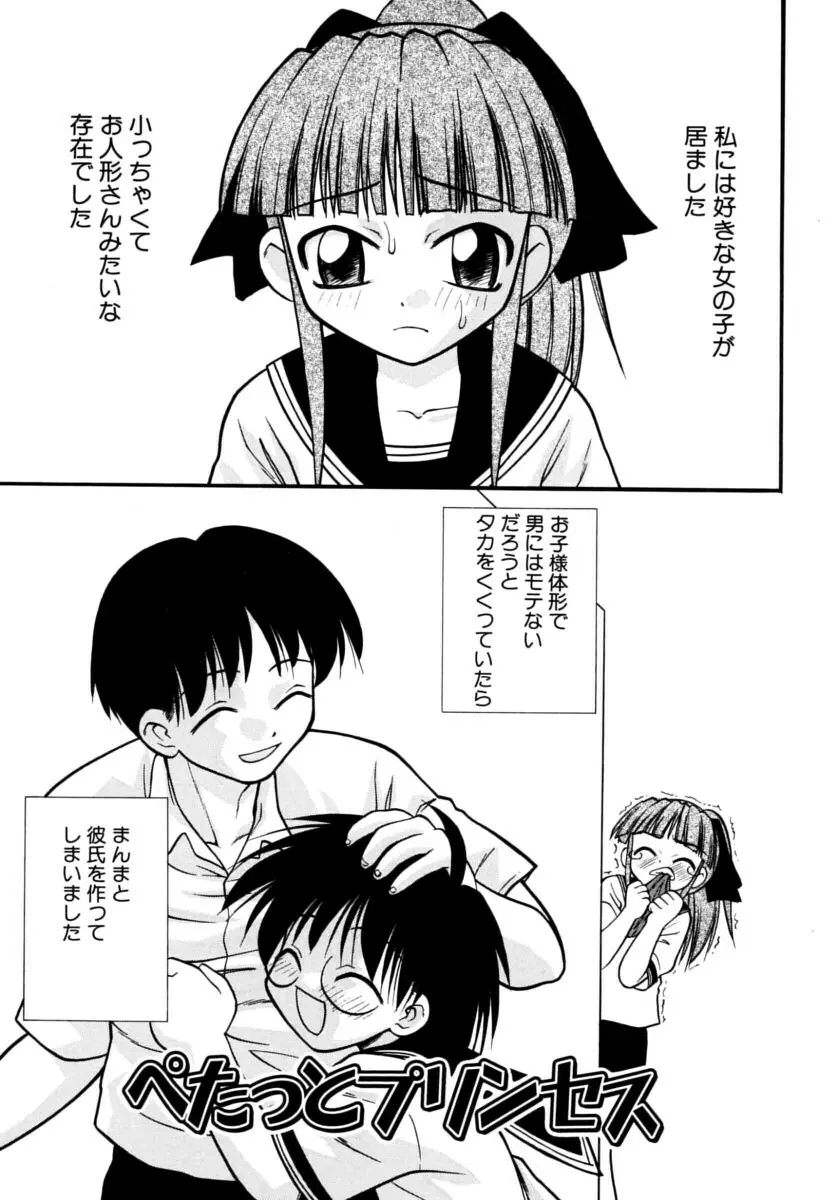 めこのぷしす Page.67