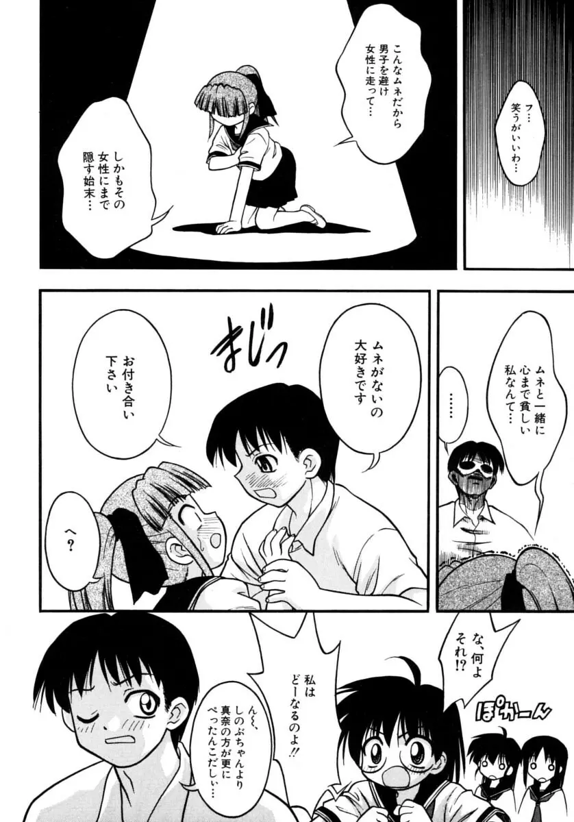 めこのぷしす Page.76