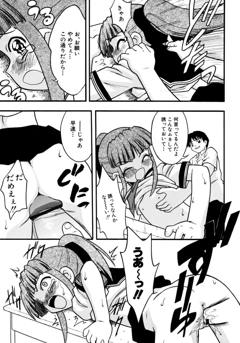 めこのぷしす Page.79