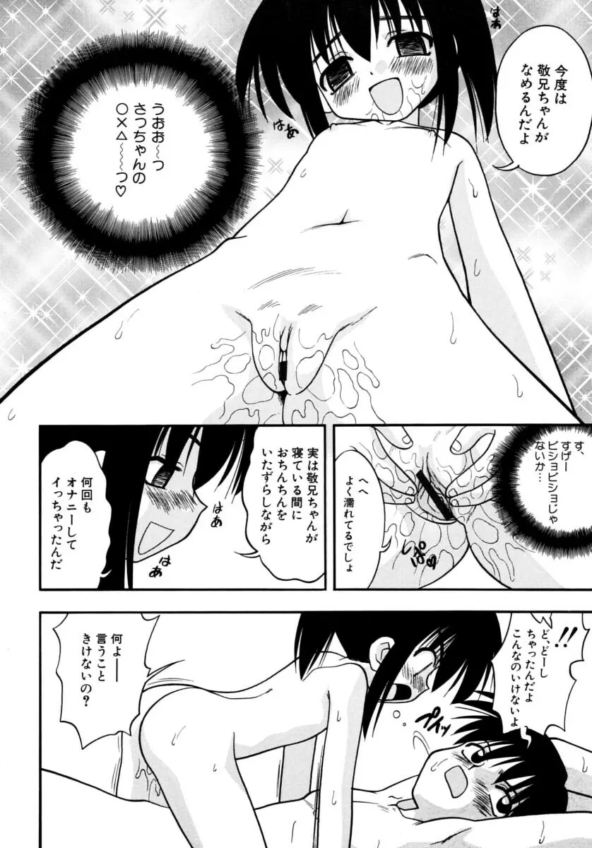 めこのぷしす Page.90