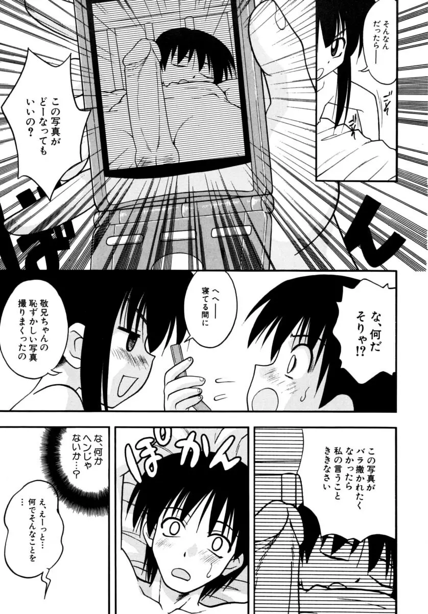 めこのぷしす Page.91