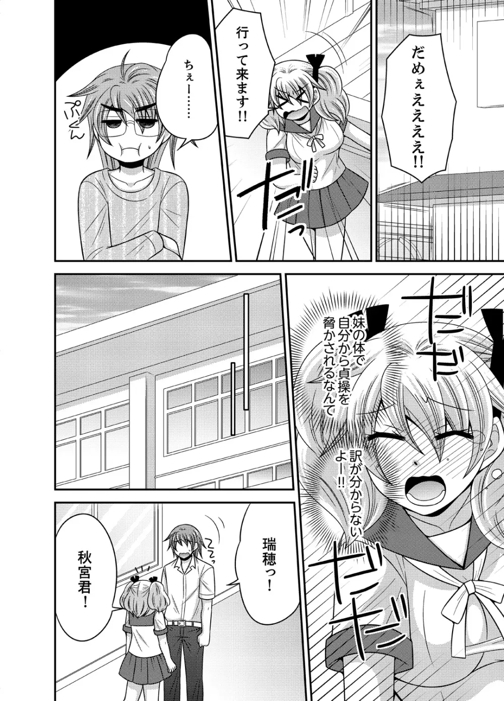 兄妹チェンジ！～可愛い妹の体がエロすぎてヤバイ 1-6 Page.103