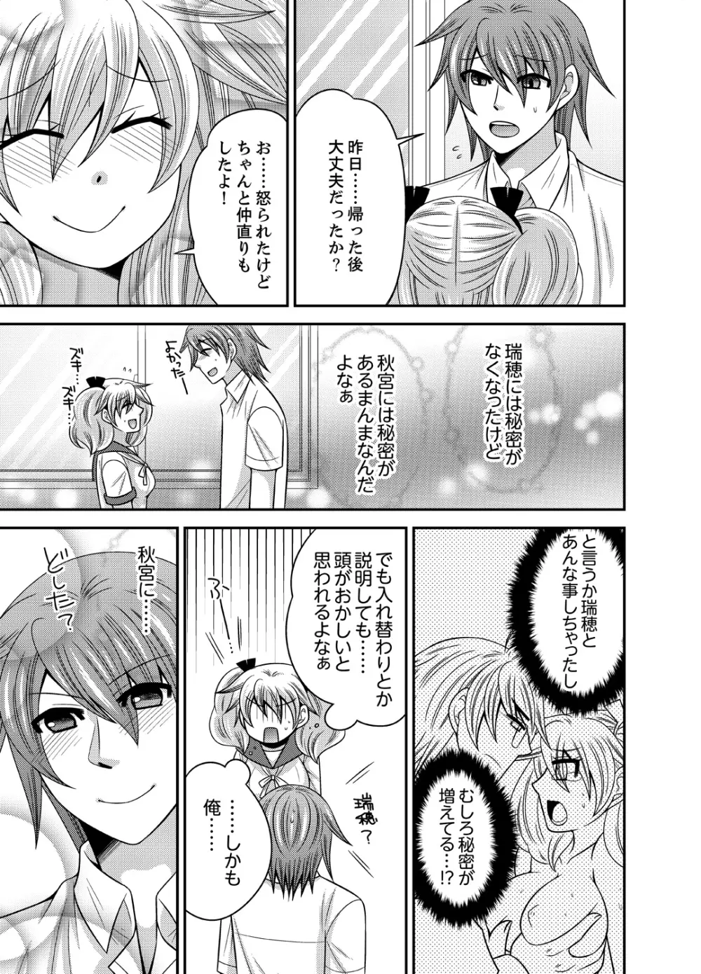 兄妹チェンジ！～可愛い妹の体がエロすぎてヤバイ 1-6 Page.104