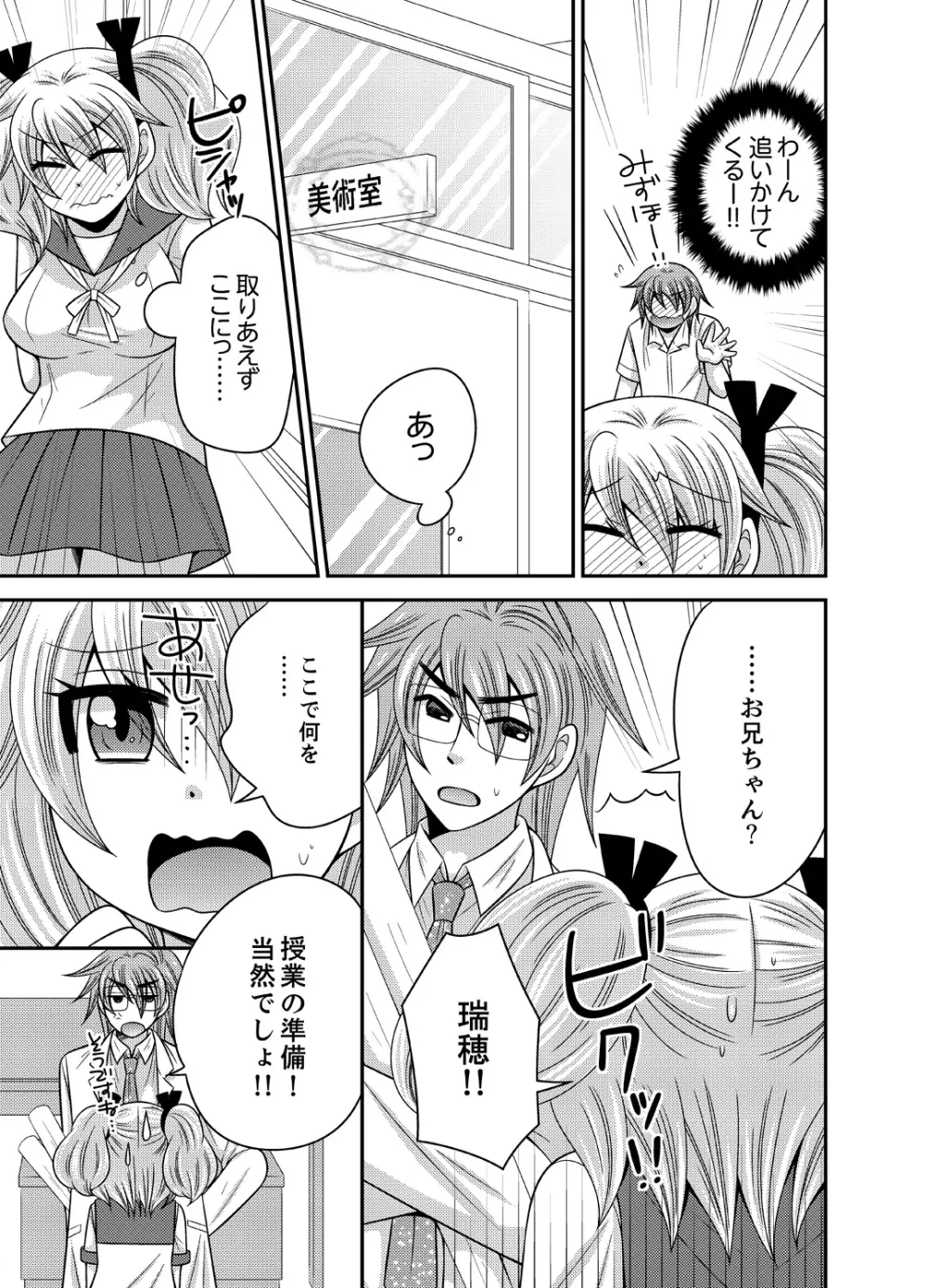 兄妹チェンジ！～可愛い妹の体がエロすぎてヤバイ 1-6 Page.106