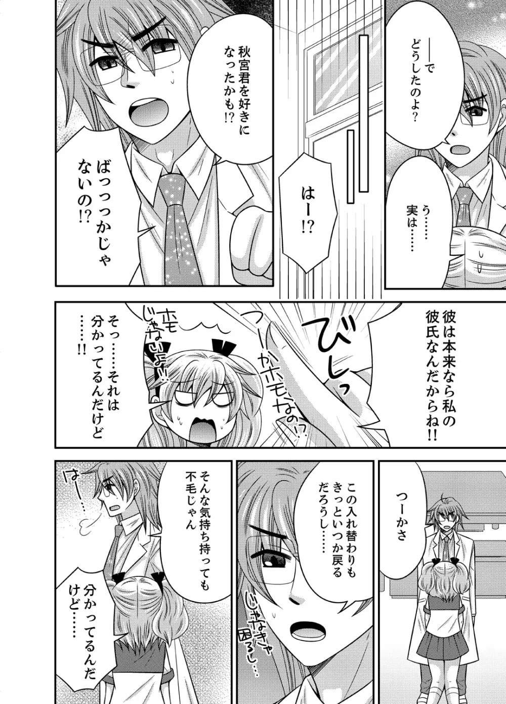 兄妹チェンジ！～可愛い妹の体がエロすぎてヤバイ 1-6 Page.107