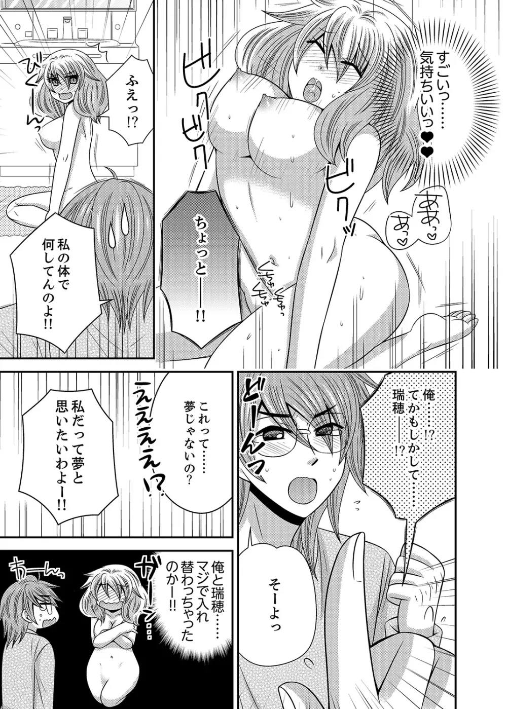 兄妹チェンジ！～可愛い妹の体がエロすぎてヤバイ 1-6 Page.11