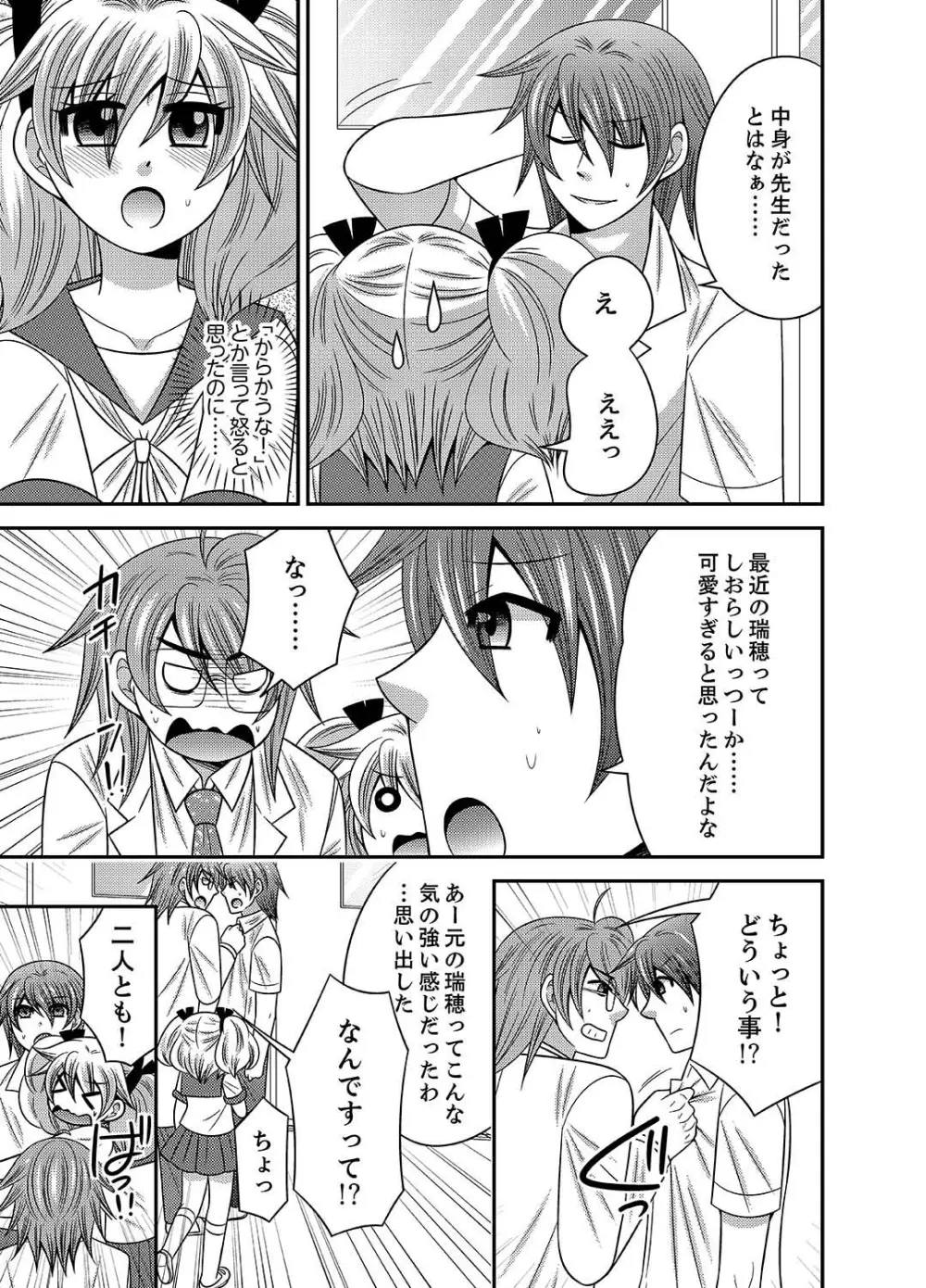 兄妹チェンジ！～可愛い妹の体がエロすぎてヤバイ 1-6 Page.112