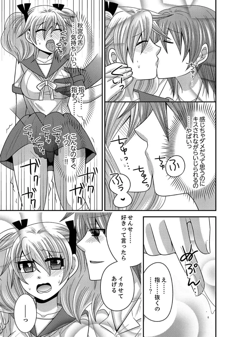 兄妹チェンジ！～可愛い妹の体がエロすぎてヤバイ 1-6 Page.118