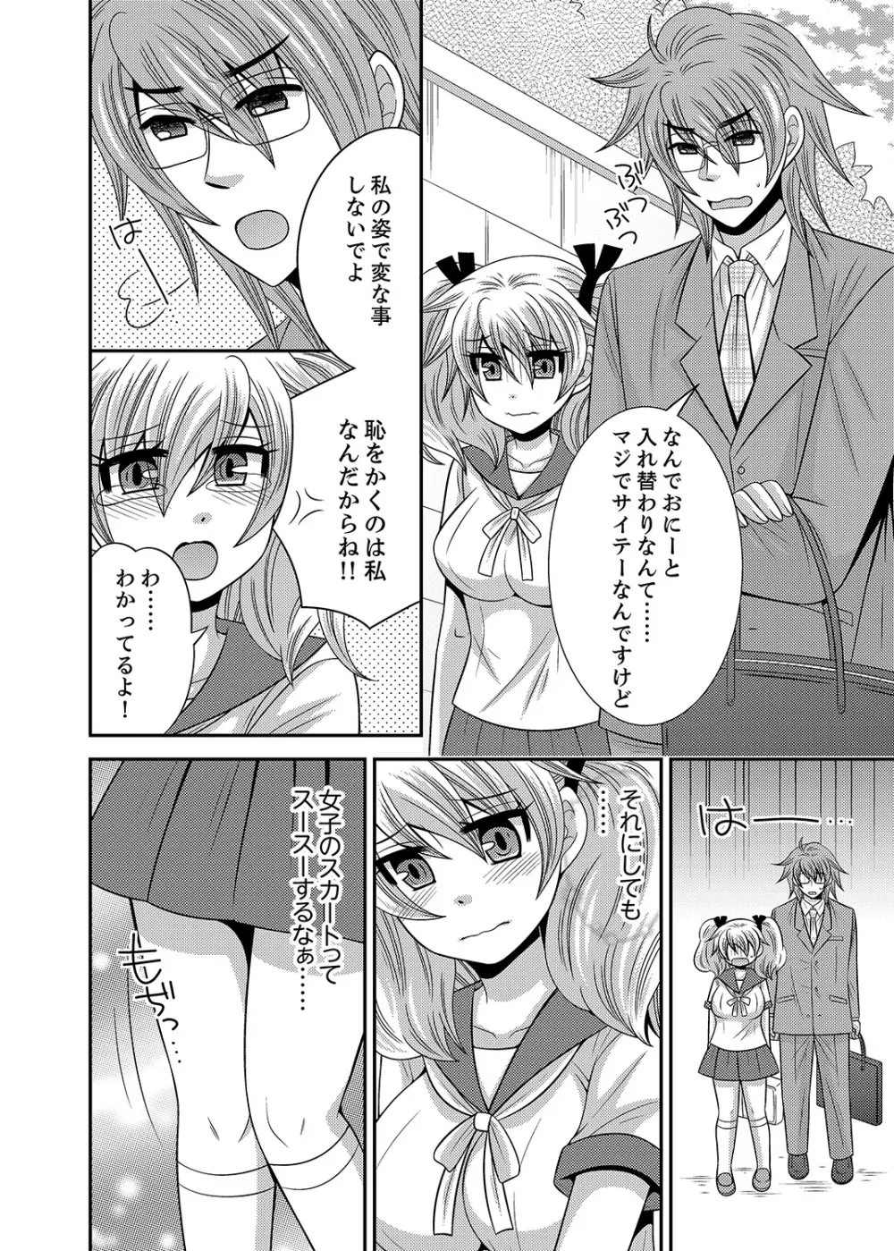 兄妹チェンジ！～可愛い妹の体がエロすぎてヤバイ 1-6 Page.12