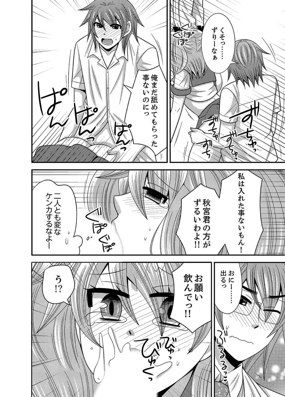 兄妹チェンジ！～可愛い妹の体がエロすぎてヤバイ 1-6 Page.125