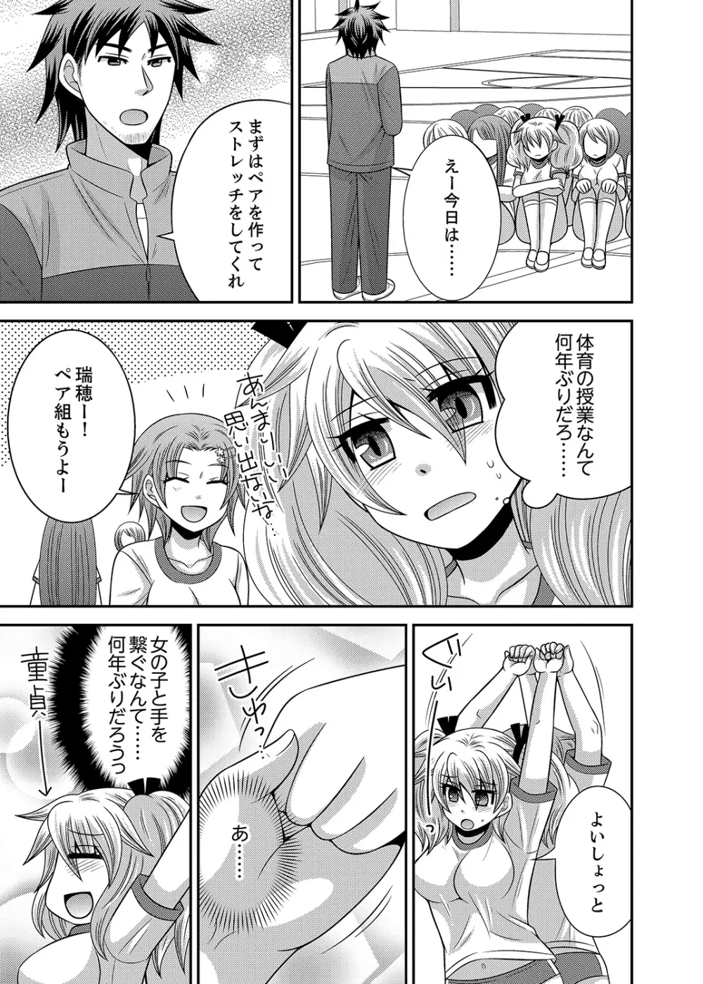 兄妹チェンジ！～可愛い妹の体がエロすぎてヤバイ 1-6 Page.17