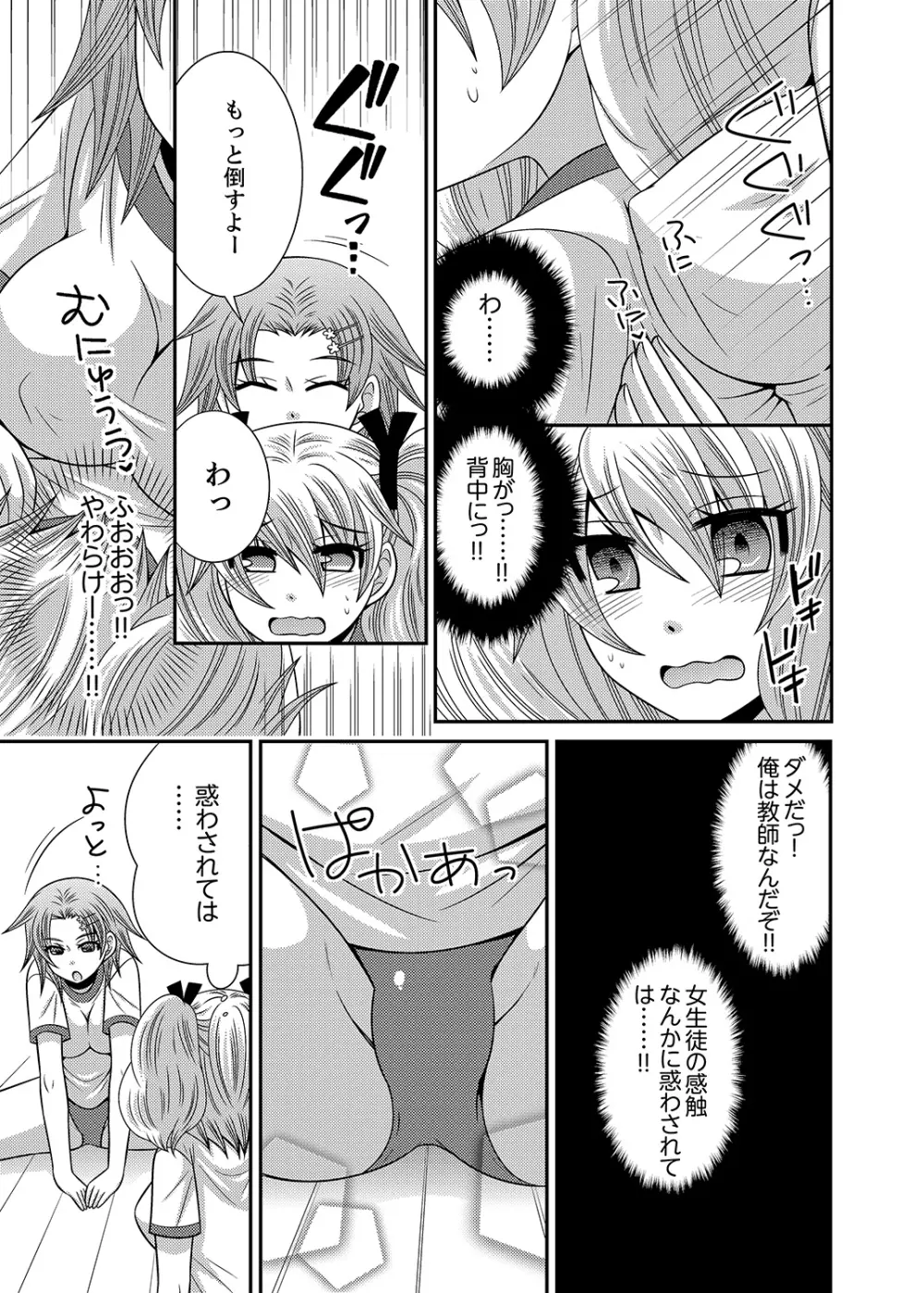 兄妹チェンジ！～可愛い妹の体がエロすぎてヤバイ 1-6 Page.19