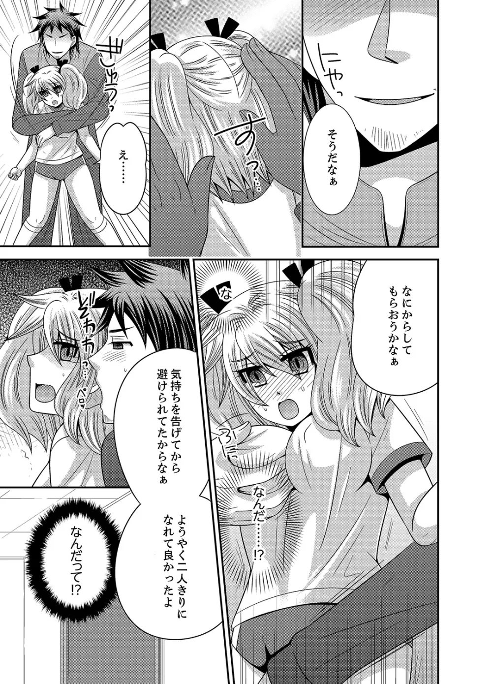 兄妹チェンジ！～可愛い妹の体がエロすぎてヤバイ 1-6 Page.25