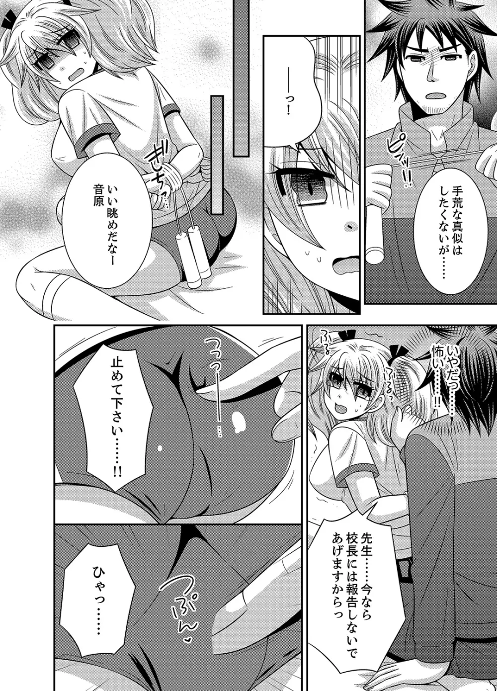 兄妹チェンジ！～可愛い妹の体がエロすぎてヤバイ 1-6 Page.28