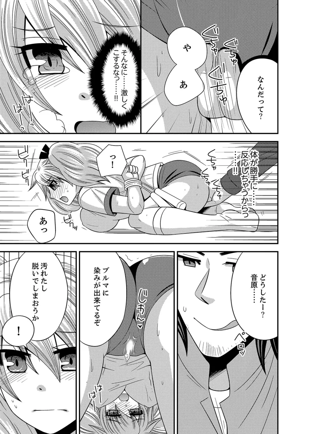 兄妹チェンジ！～可愛い妹の体がエロすぎてヤバイ 1-6 Page.29