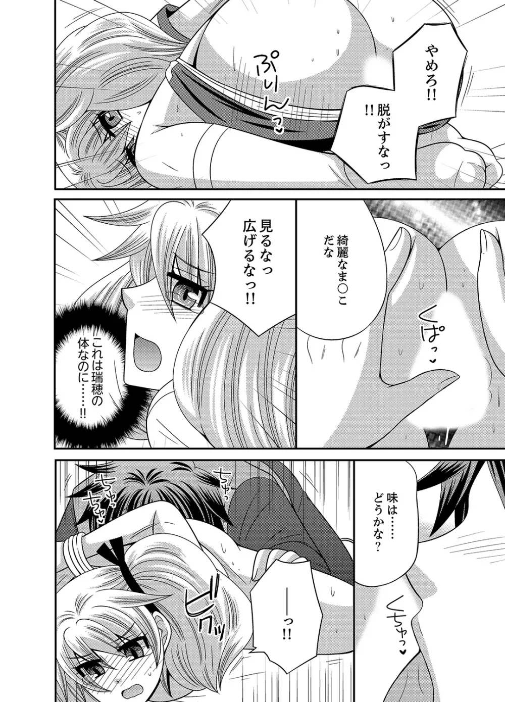 兄妹チェンジ！～可愛い妹の体がエロすぎてヤバイ 1-6 Page.30