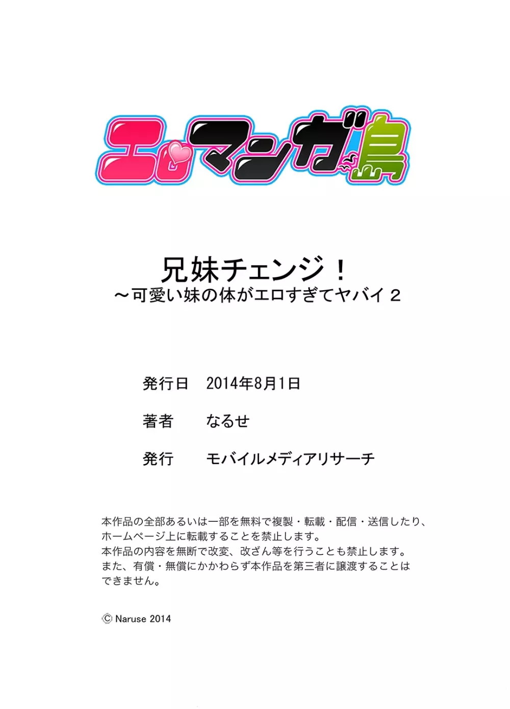 兄妹チェンジ！～可愛い妹の体がエロすぎてヤバイ 1-6 Page.44