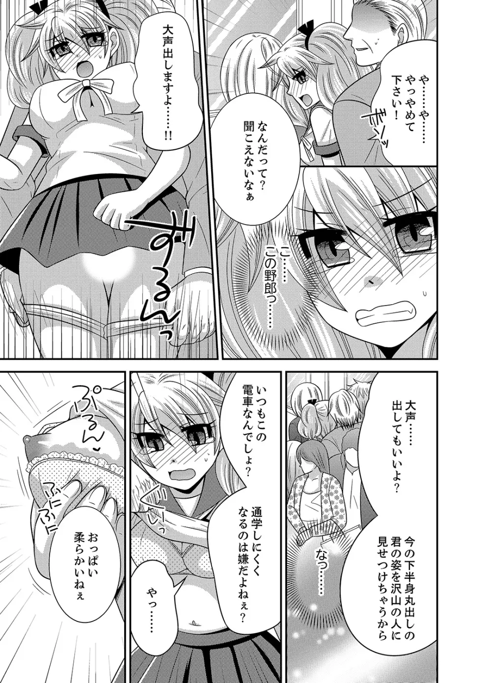 兄妹チェンジ！～可愛い妹の体がエロすぎてヤバイ 1-6 Page.47