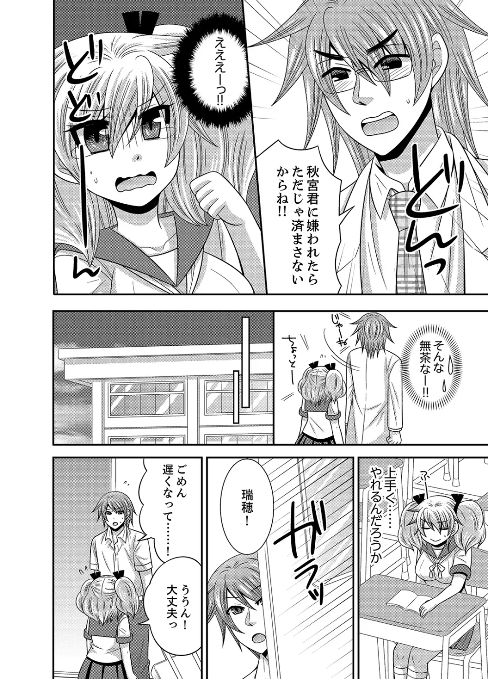 兄妹チェンジ！～可愛い妹の体がエロすぎてヤバイ 1-6 Page.54