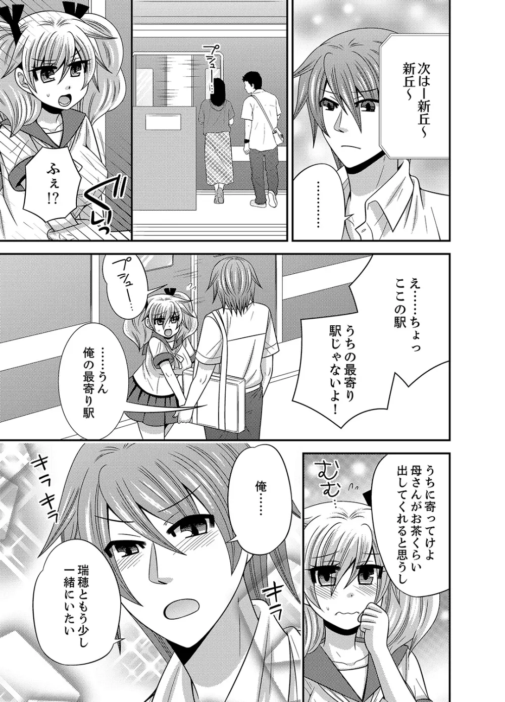 兄妹チェンジ！～可愛い妹の体がエロすぎてヤバイ 1-6 Page.57