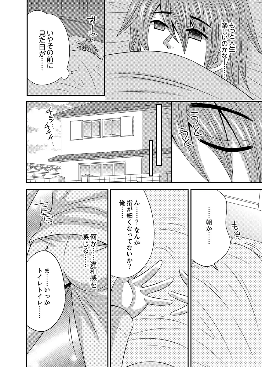 兄妹チェンジ！～可愛い妹の体がエロすぎてヤバイ 1-6 Page.6