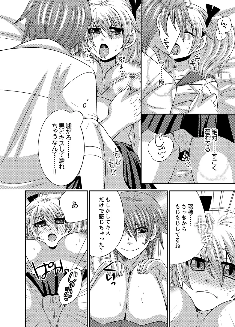 兄妹チェンジ！～可愛い妹の体がエロすぎてヤバイ 1-6 Page.62