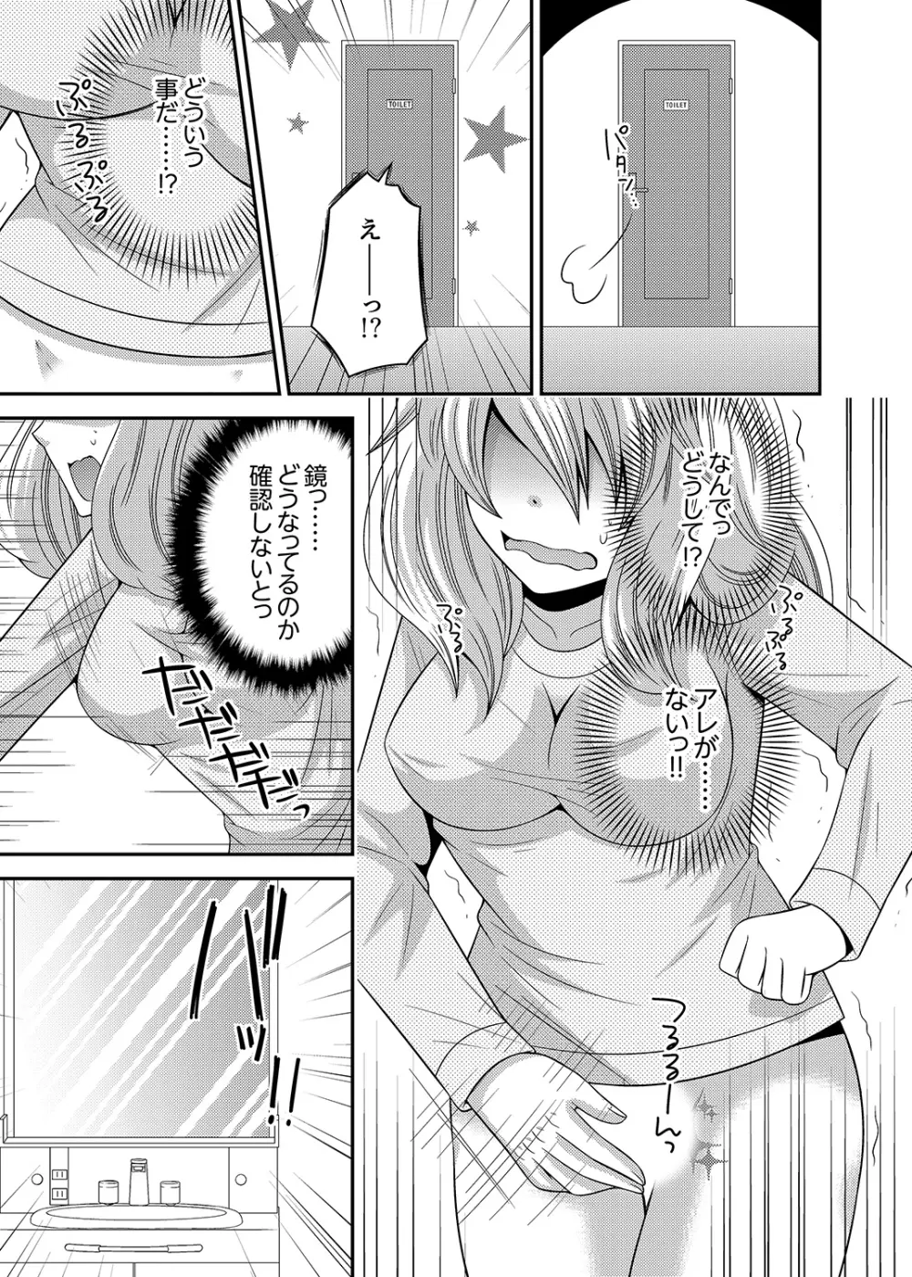 兄妹チェンジ！～可愛い妹の体がエロすぎてヤバイ 1-6 Page.7