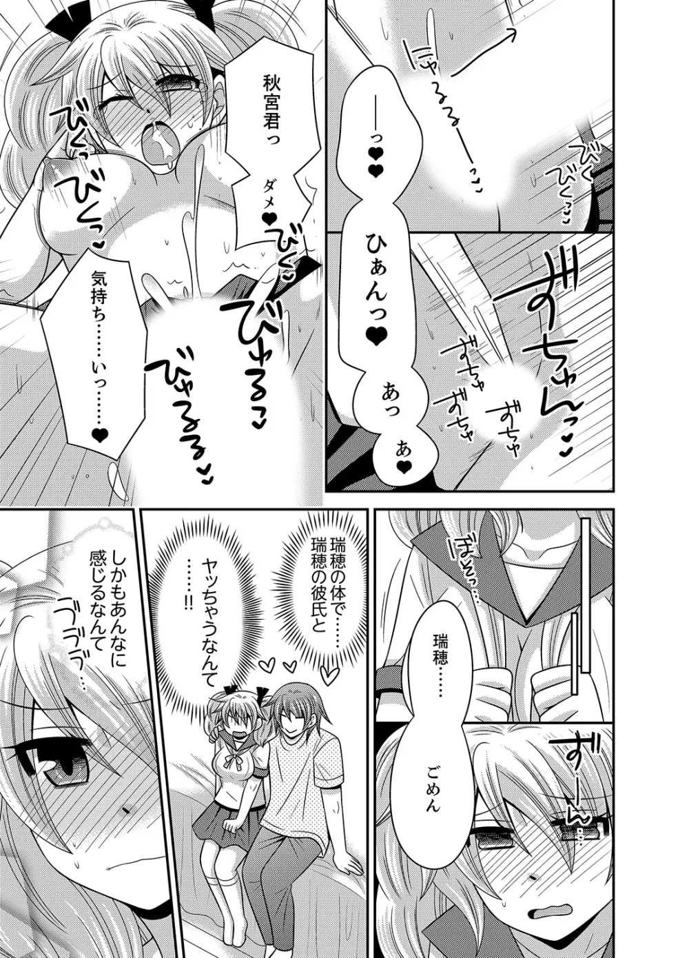 兄妹チェンジ！～可愛い妹の体がエロすぎてヤバイ 1-6 Page.72