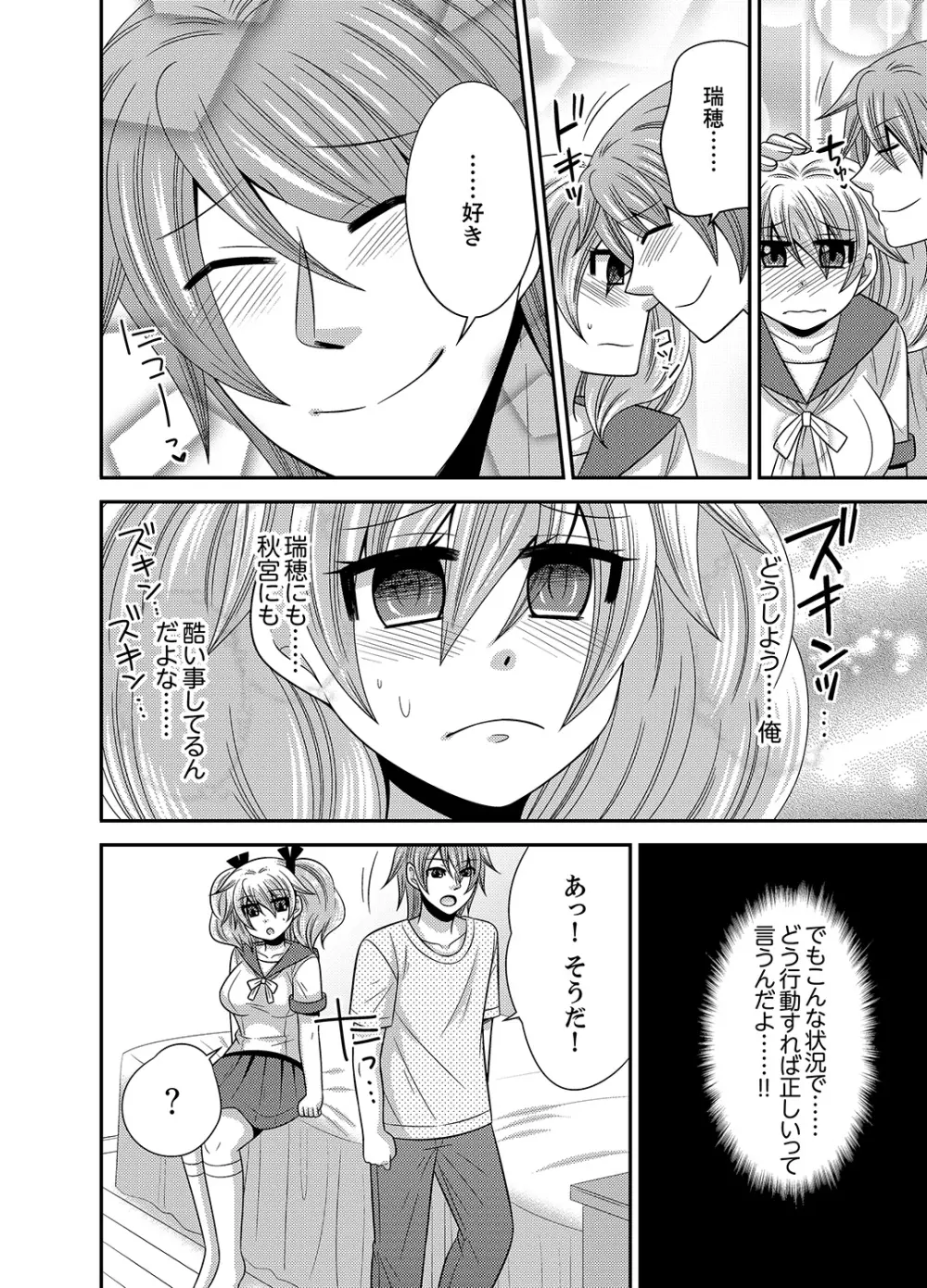 兄妹チェンジ！～可愛い妹の体がエロすぎてヤバイ 1-6 Page.73