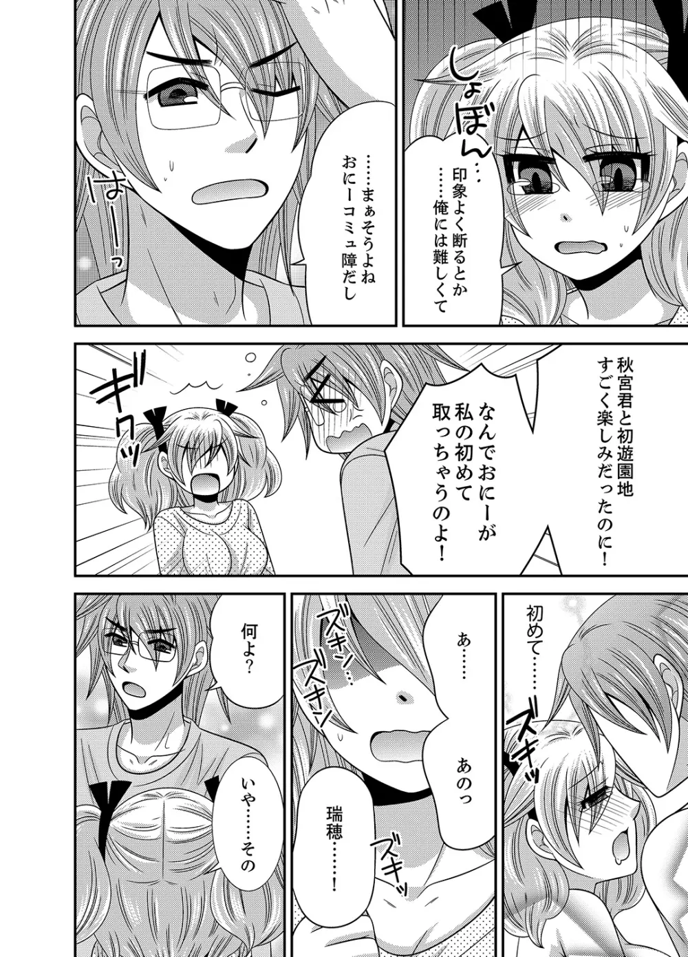 兄妹チェンジ！～可愛い妹の体がエロすぎてヤバイ 1-6 Page.75