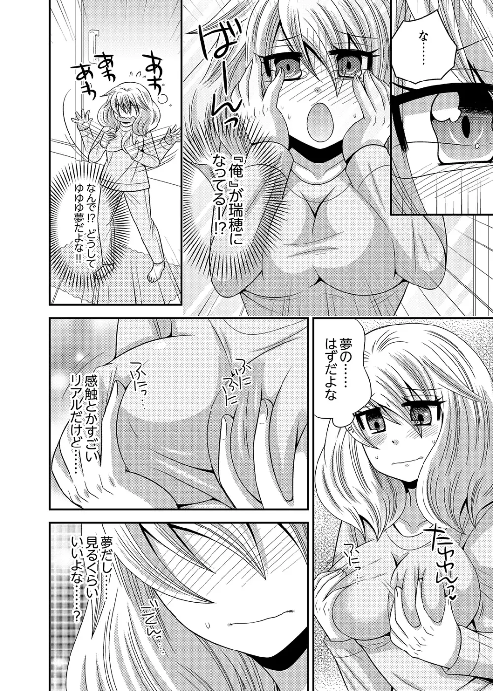 兄妹チェンジ！～可愛い妹の体がエロすぎてヤバイ 1-6 Page.8