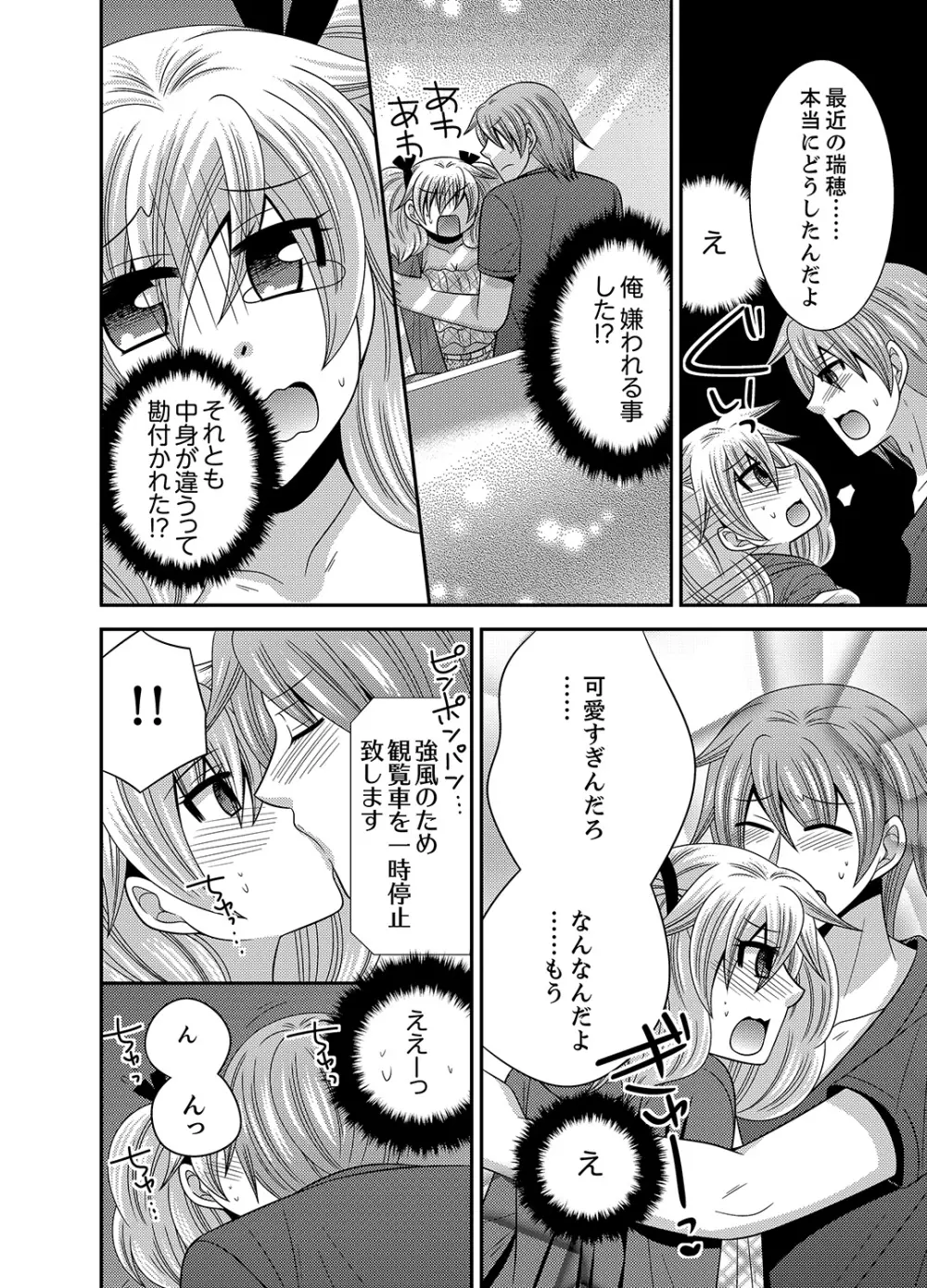 兄妹チェンジ！～可愛い妹の体がエロすぎてヤバイ 1-6 Page.83