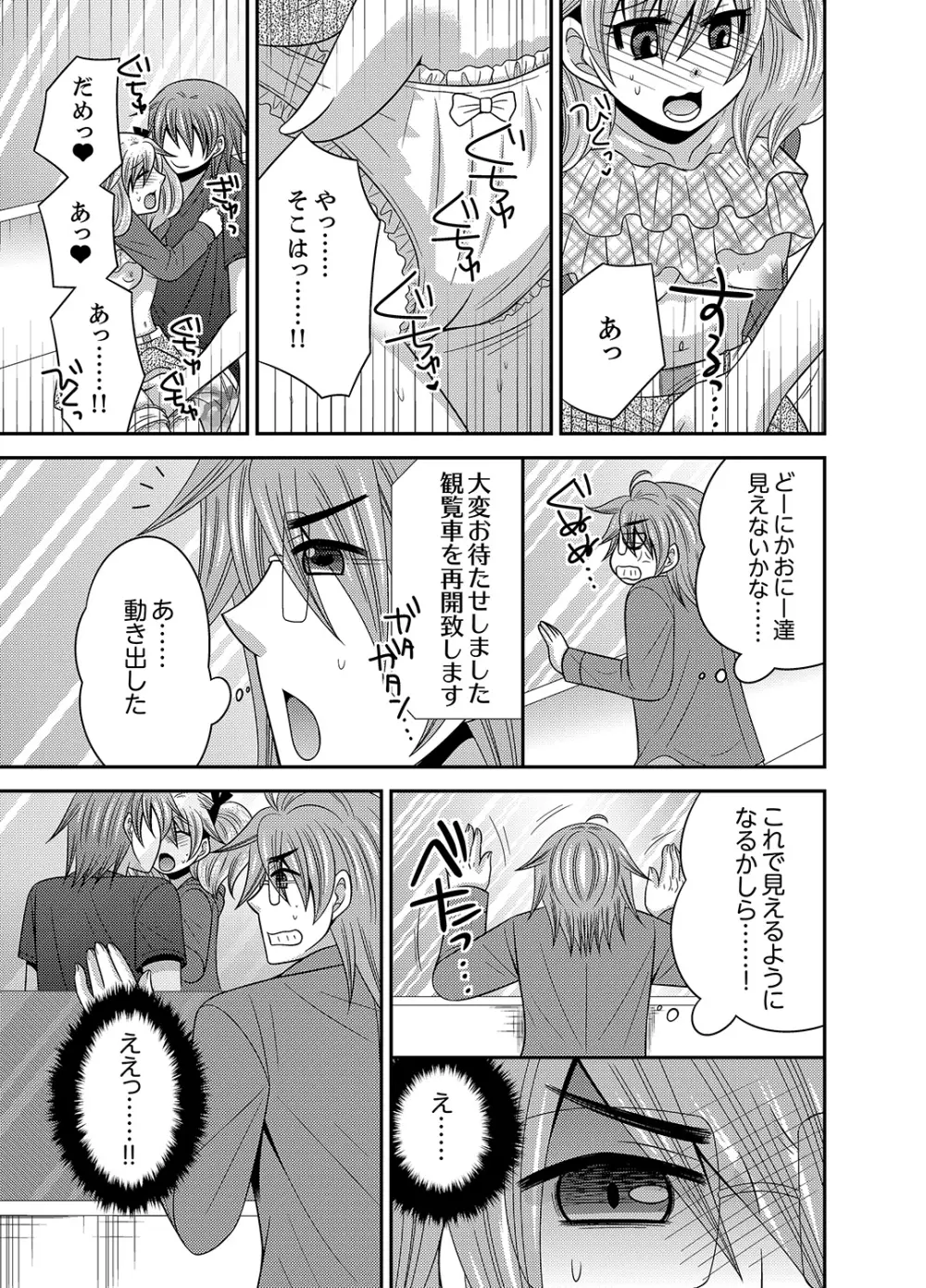 兄妹チェンジ！～可愛い妹の体がエロすぎてヤバイ 1-6 Page.86